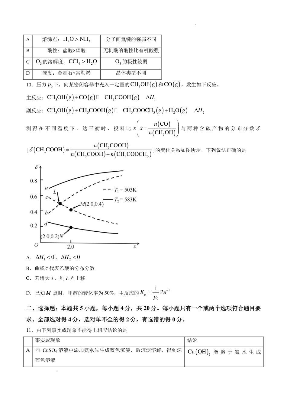 山东实验中学2027届高三暑假学习质量检测化学试题+答案 (1).pdf