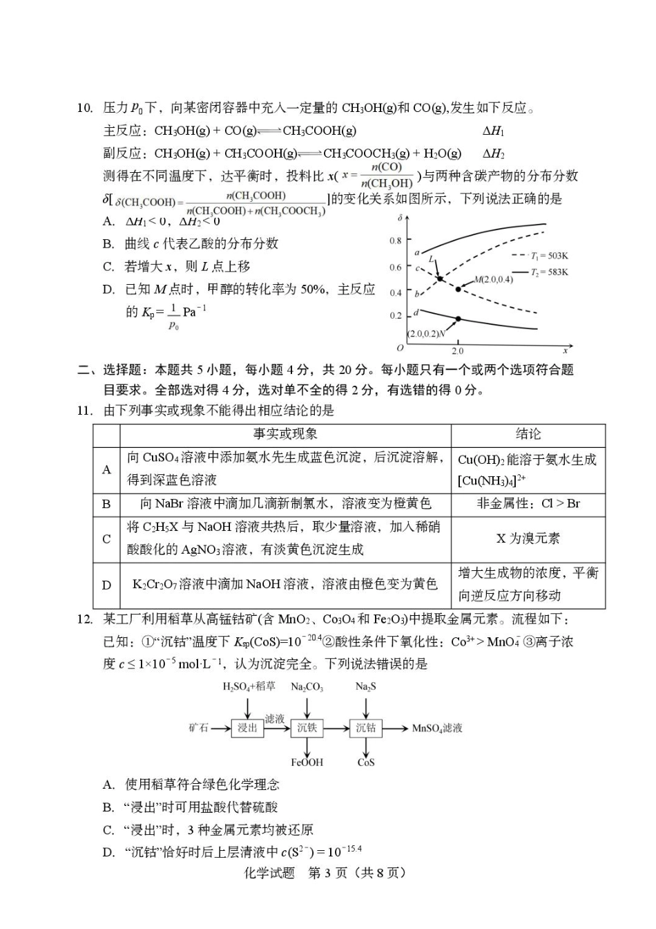 山东实验中学2027届高三暑假学习质量检测化学试题+答案.pdf