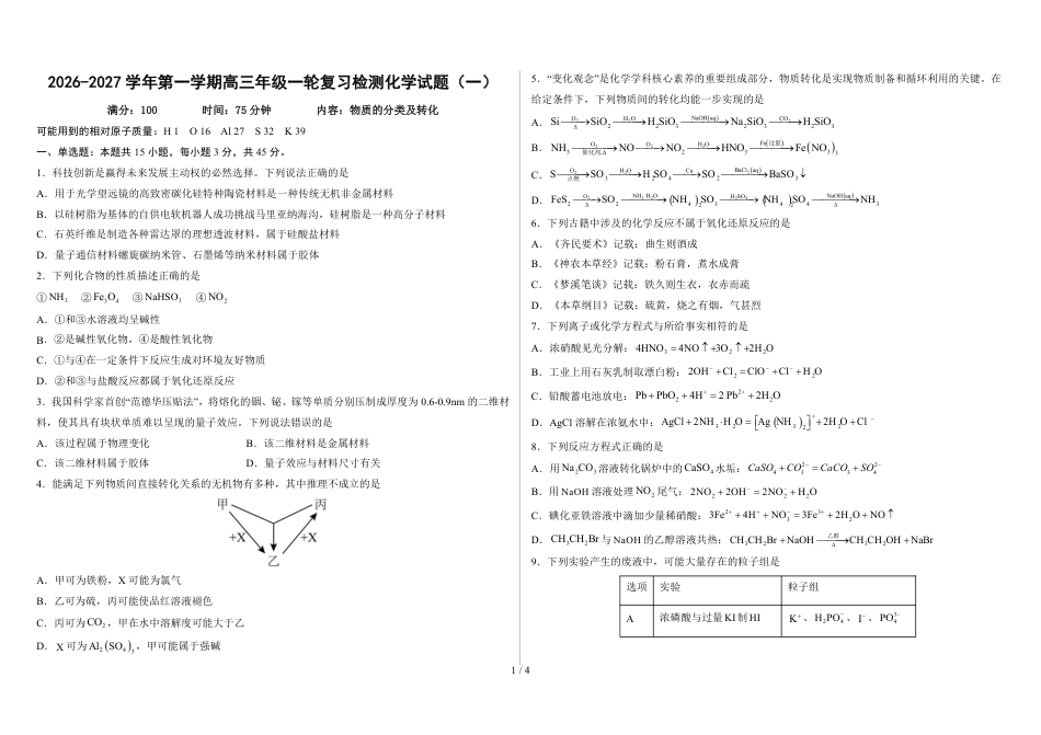山西部分学校2027届高三上学期开学考试化学试题+答案.pdf