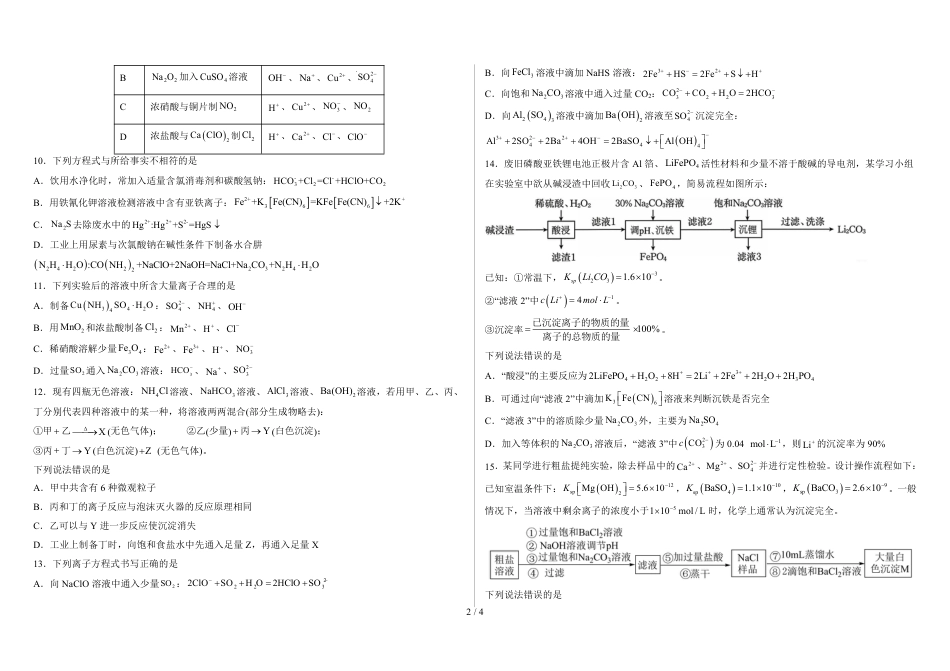 山西部分学校2027届高三上学期开学考试化学试题+答案.pdf