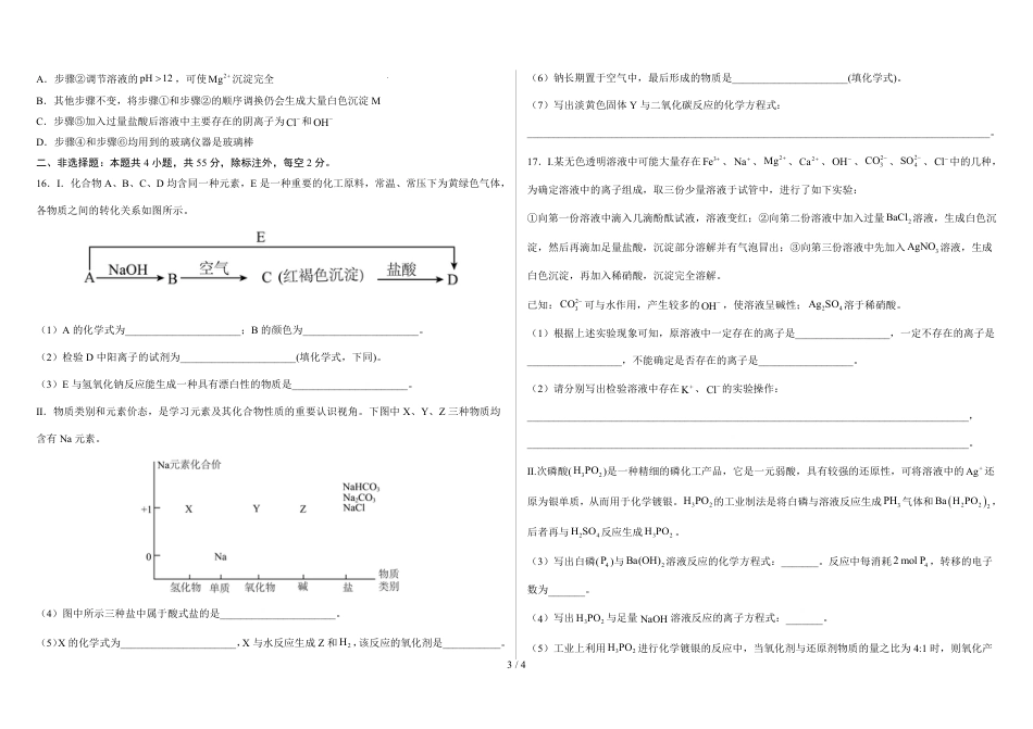 山西部分学校2027届高三上学期开学考试化学试题+答案.pdf