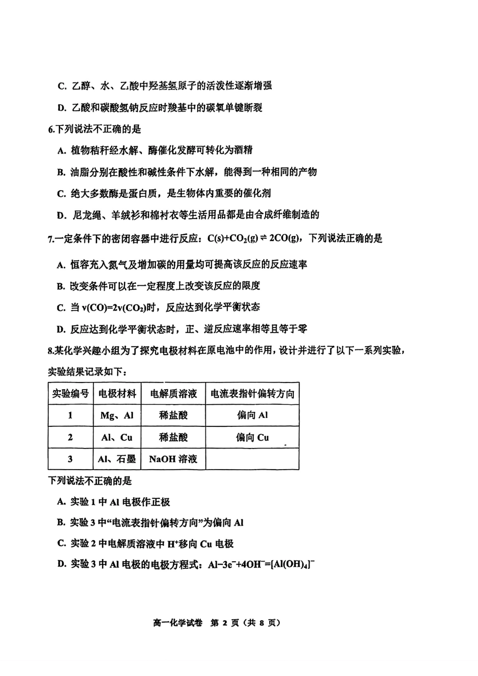 天津环城四校2025-2026学年高一化学第二学期期末考试试卷和答案.pdf