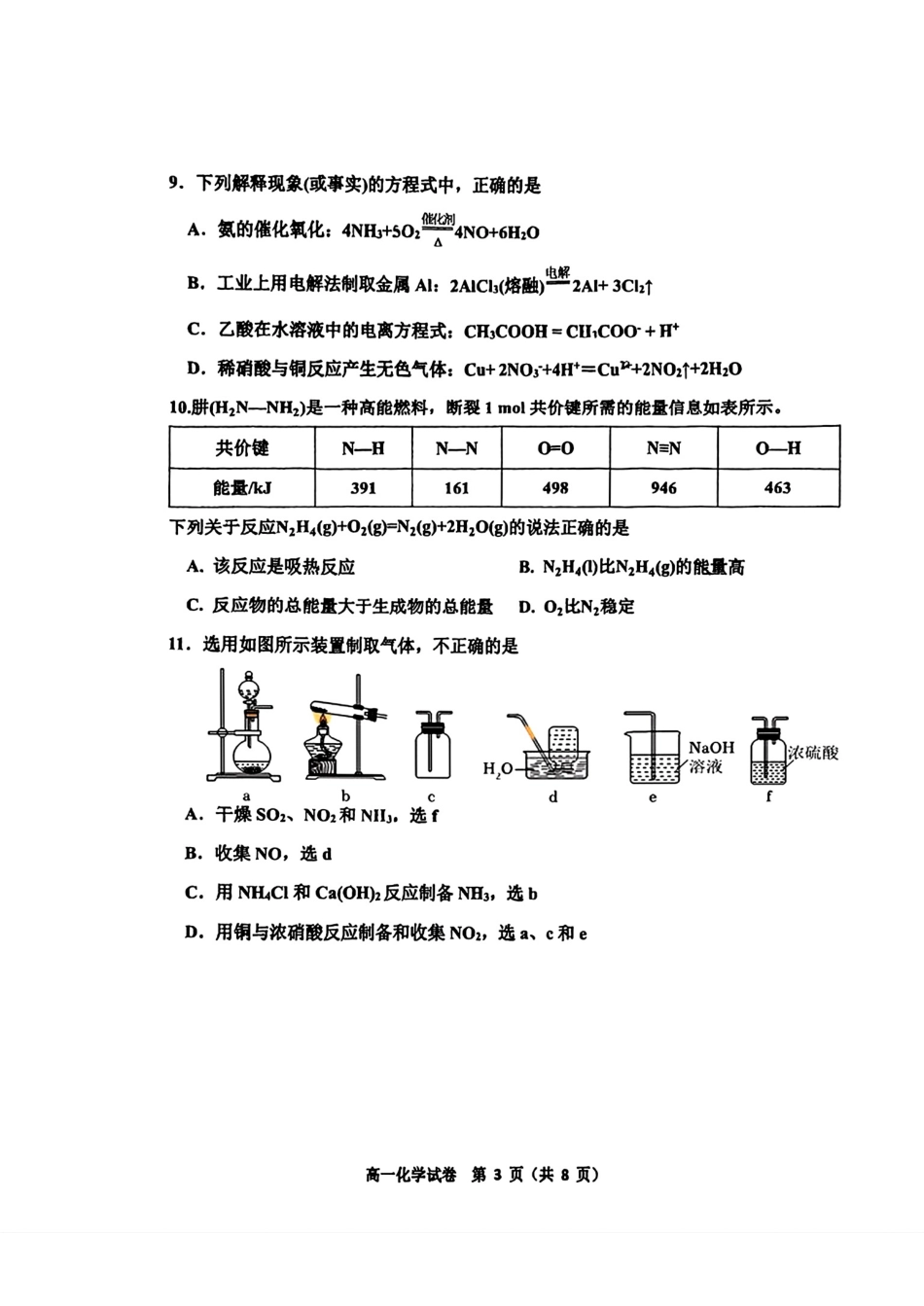 天津环城四校2025-2026学年高一化学第二学期期末考试试卷和答案.pdf