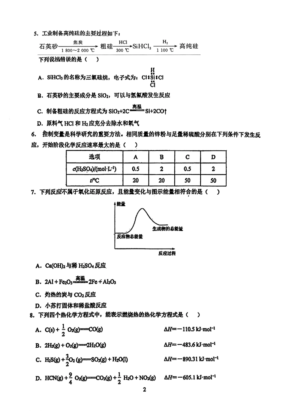 天津南开中学2025-2026高一化学下学期期末试卷和答案.pdf