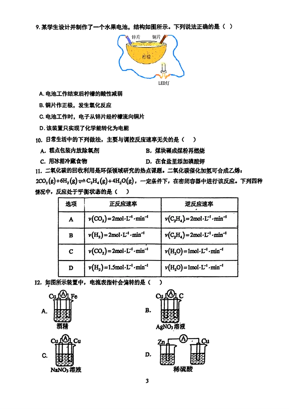 天津南开中学2025-2026高一化学下学期期末试卷和答案.pdf