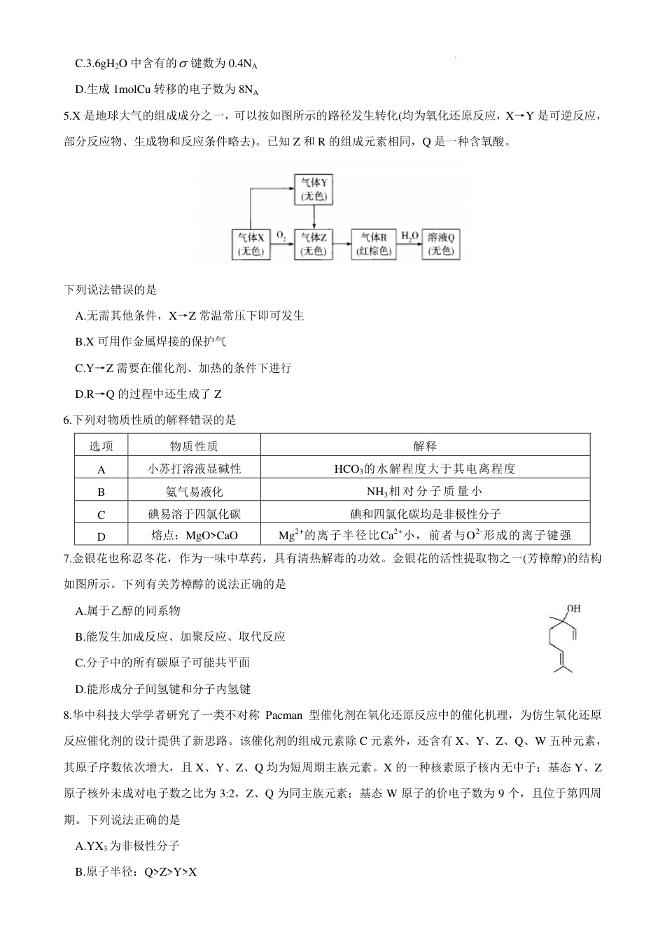 天一四省联考2026届高三上学期1月月考化学A试题(陕甘晋宁)和答案.pdf