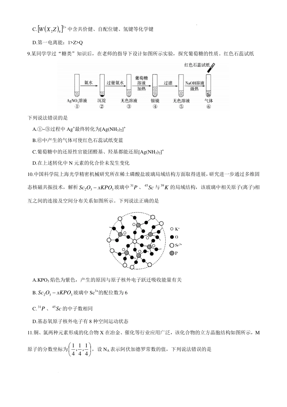 天一四省联考2026届高三上学期1月月考化学A试题(陕甘晋宁)和答案.pdf
