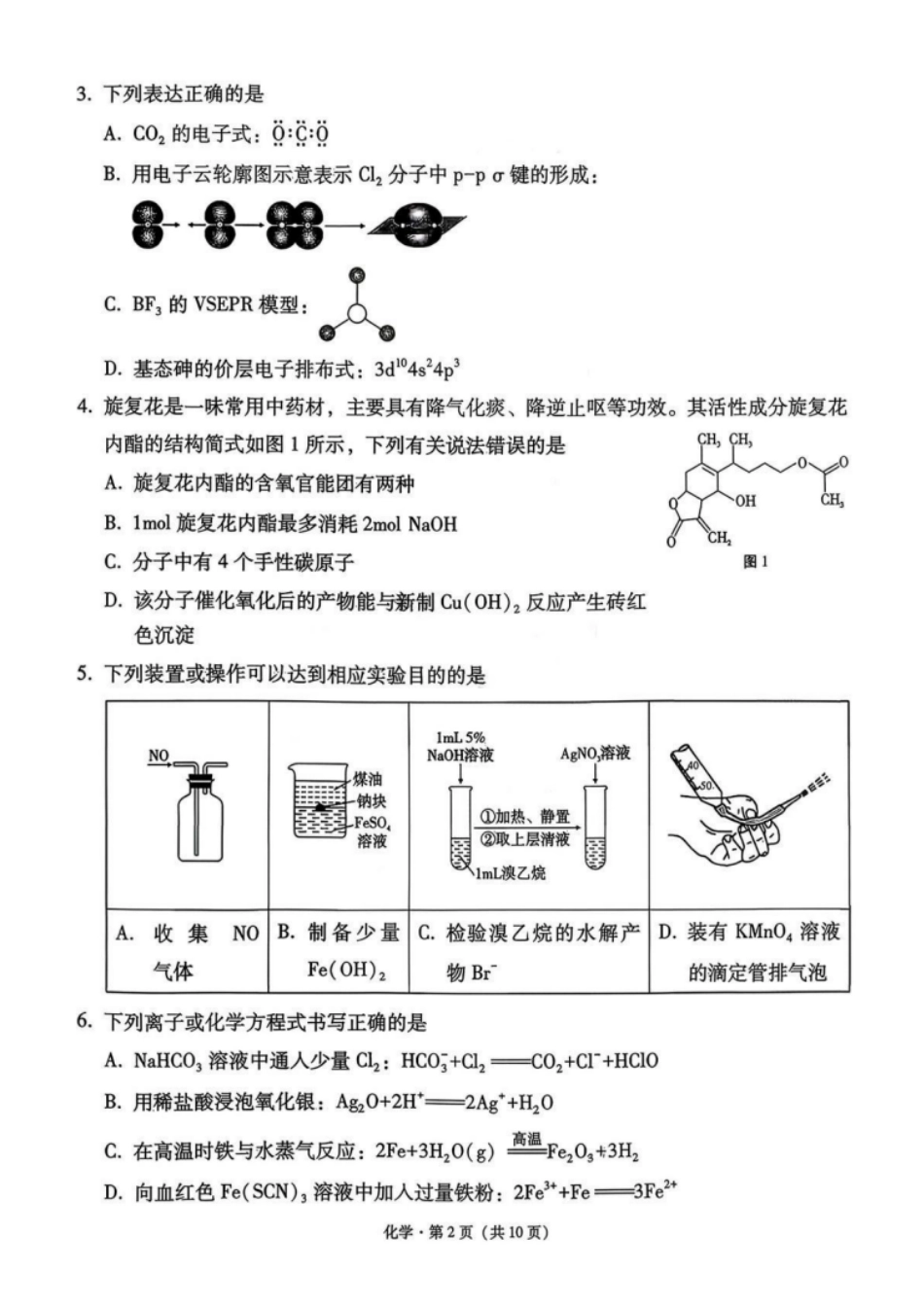 西南名校联盟2026届“3+3+3”高考备考诊断性联考化学试卷1和答案.pdf