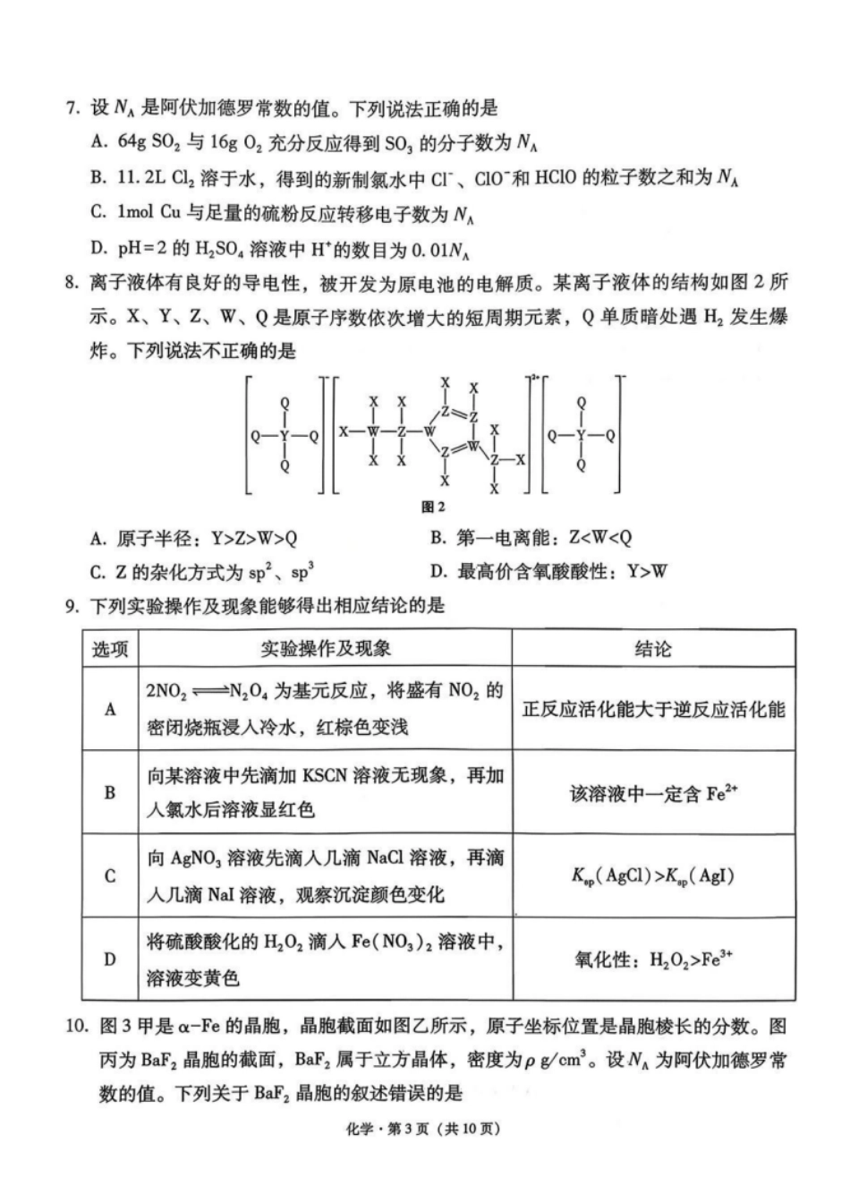 西南名校联盟2026届“3+3+3”高考备考诊断性联考化学试卷1和答案.pdf