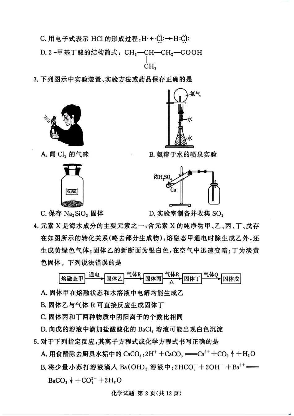 湘豫名校高三上学期12月联考化学试题及答案.pdf