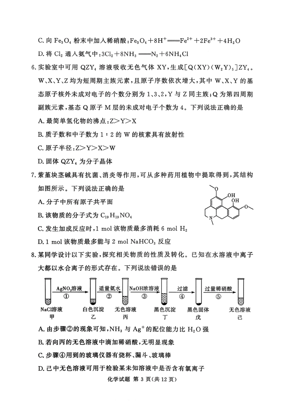 湘豫名校高三上学期12月联考化学试题及答案.pdf