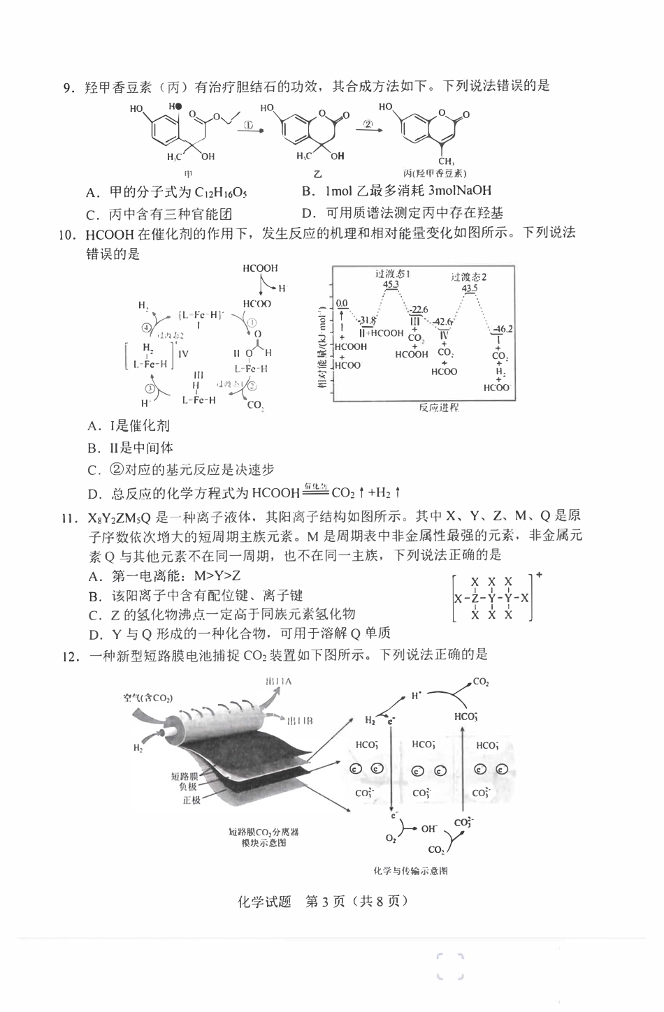 长春市2026届高三质量监测(一)化学试卷和答案.pdf