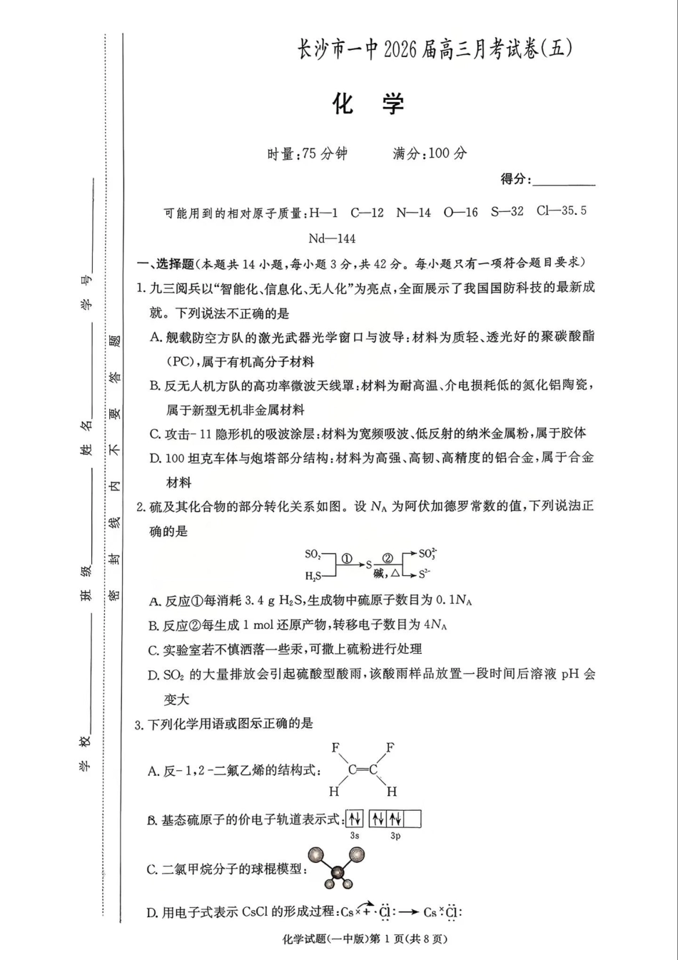 长沙市一中2026届高三月考化学试卷（五）和答案.pdf
