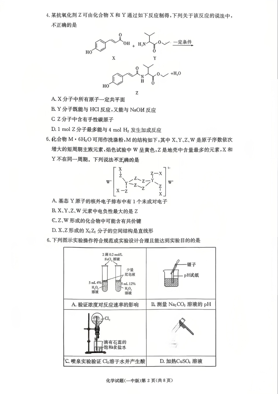 长沙市一中2026届高三月考化学试卷（五）和答案.pdf