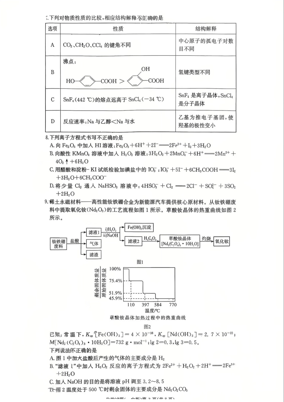 长沙市一中2026届高三月考化学试卷（五）和答案.pdf