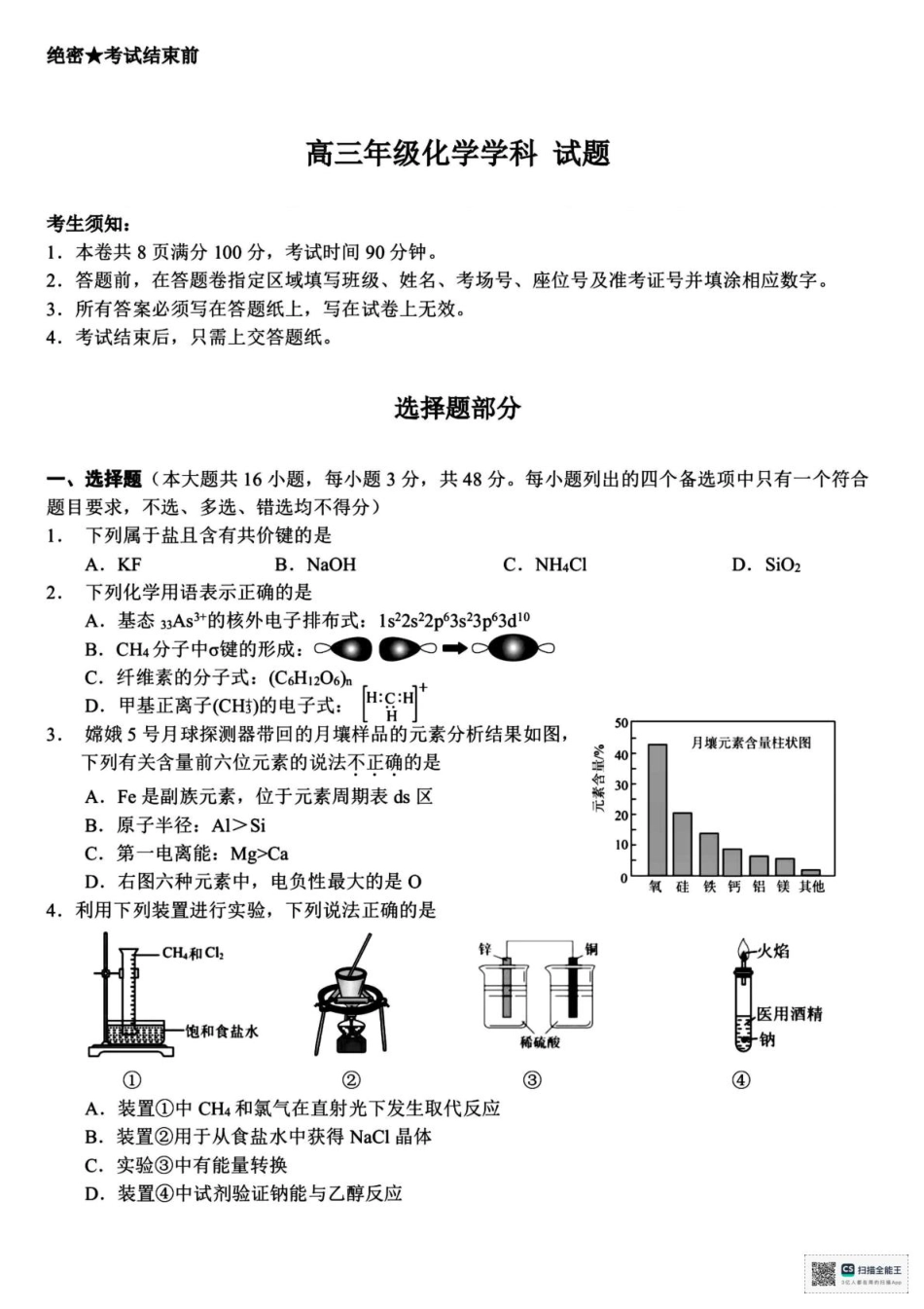 浙江北斗星盟2026届高三上学期一模考试化学试题+答案.pdf