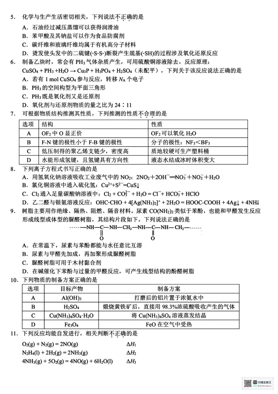 浙江北斗星盟2026届高三上学期一模考试化学试题+答案.pdf