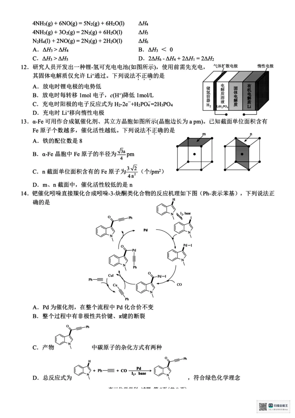 浙江北斗星盟2026届高三上学期一模考试化学试题+答案.pdf