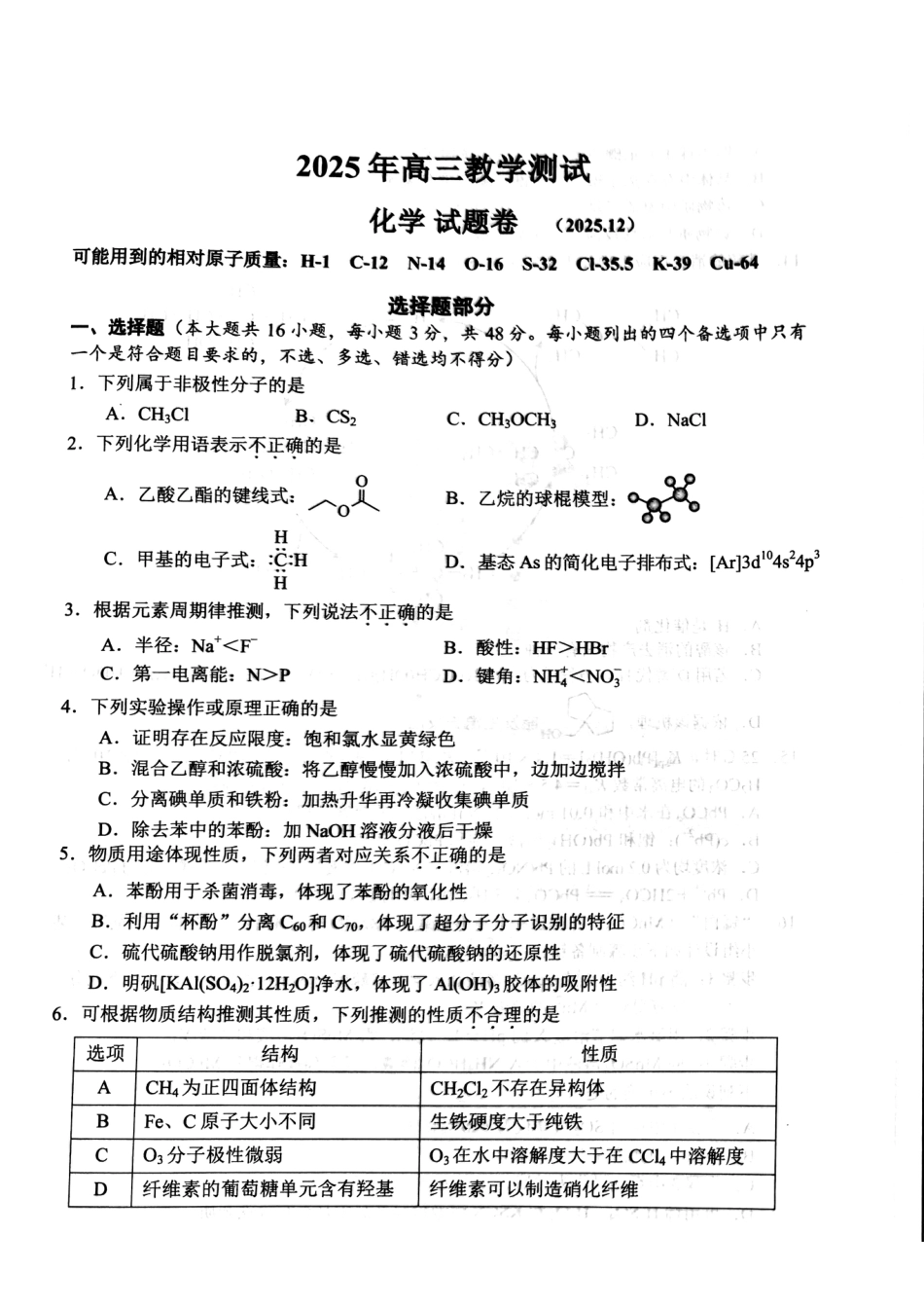 浙江嘉兴一模2025-2026上学期12月教学测试试卷和答案.pdf