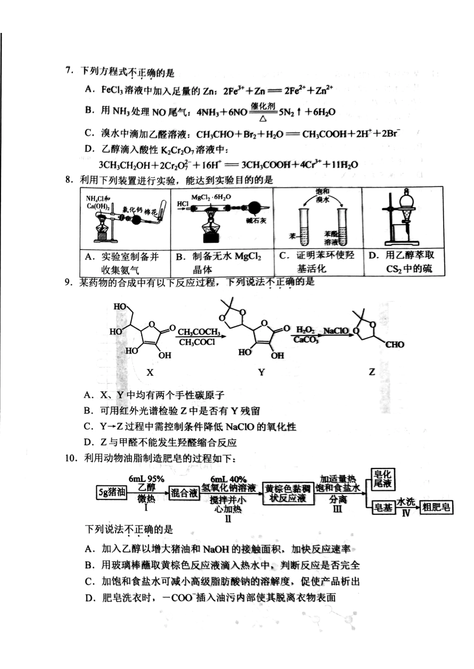 浙江嘉兴一模2025-2026上学期12月教学测试试卷和答案.pdf