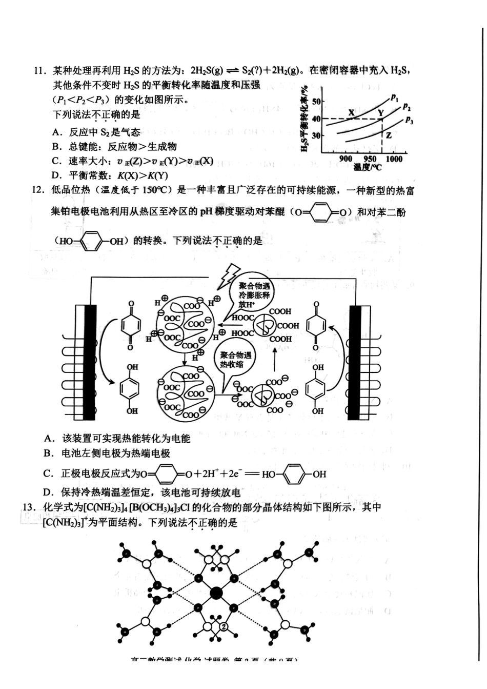 浙江嘉兴一模2025-2026上学期12月教学测试试卷和答案.pdf