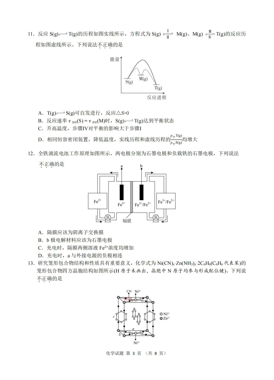 浙江七校高招考试2026年1月化学模拟卷.pdf