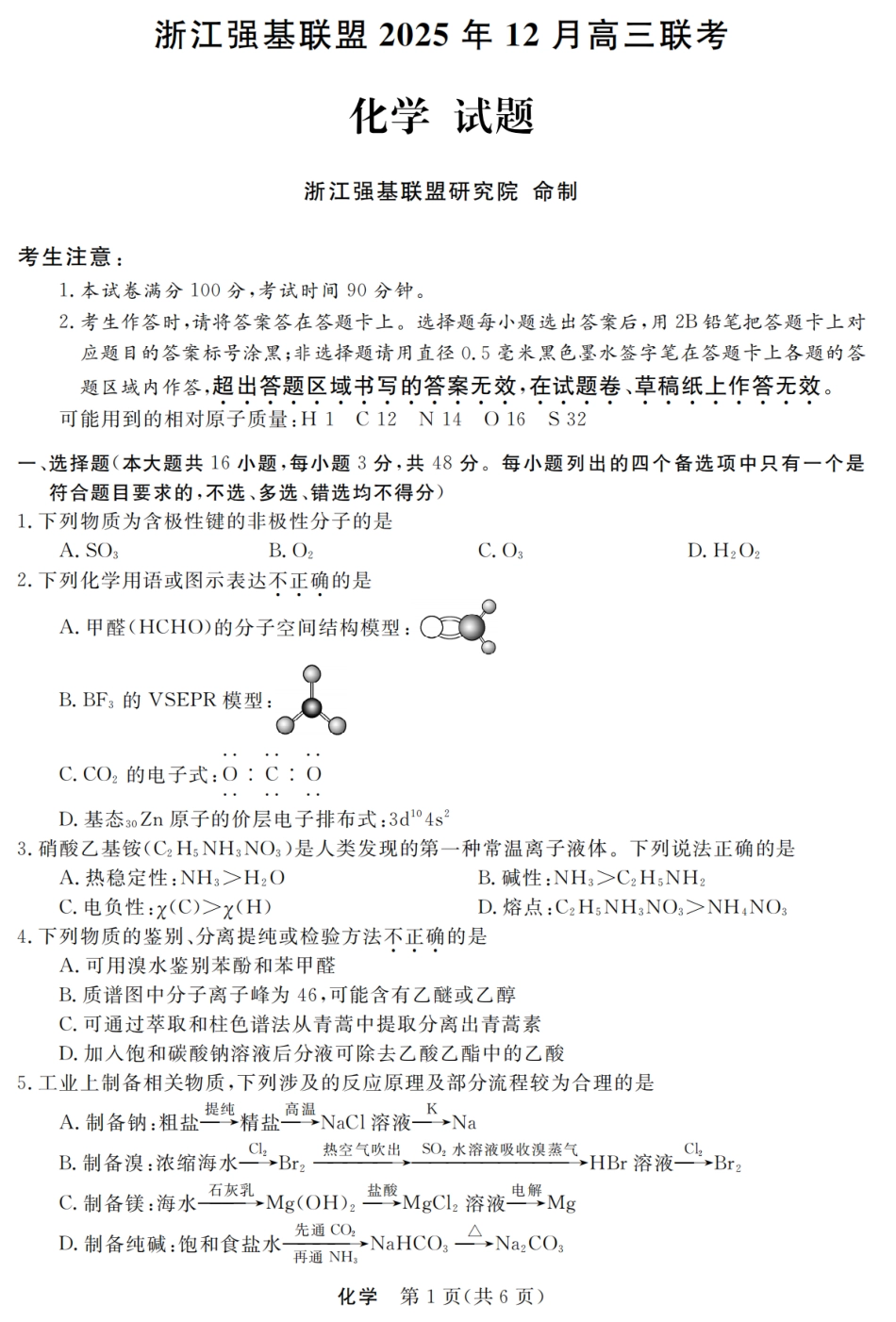 浙江强基联盟2025-2026上学期12月联考化学试卷和答案.pdf
