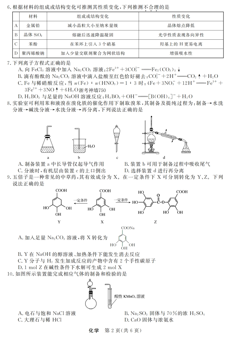 浙江强基联盟2025-2026上学期12月联考化学试卷和答案.pdf