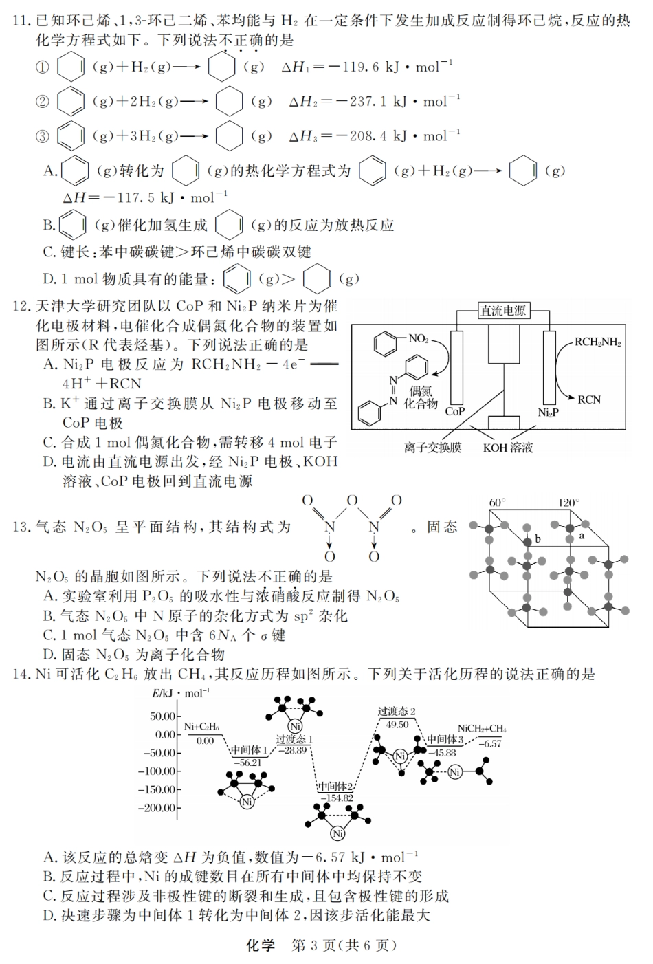 浙江强基联盟2025-2026上学期12月联考化学试卷和答案.pdf