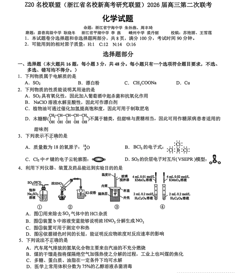 浙江省名校新高考研究联盟2026届高三上学期一模化学试题+答案.pdf