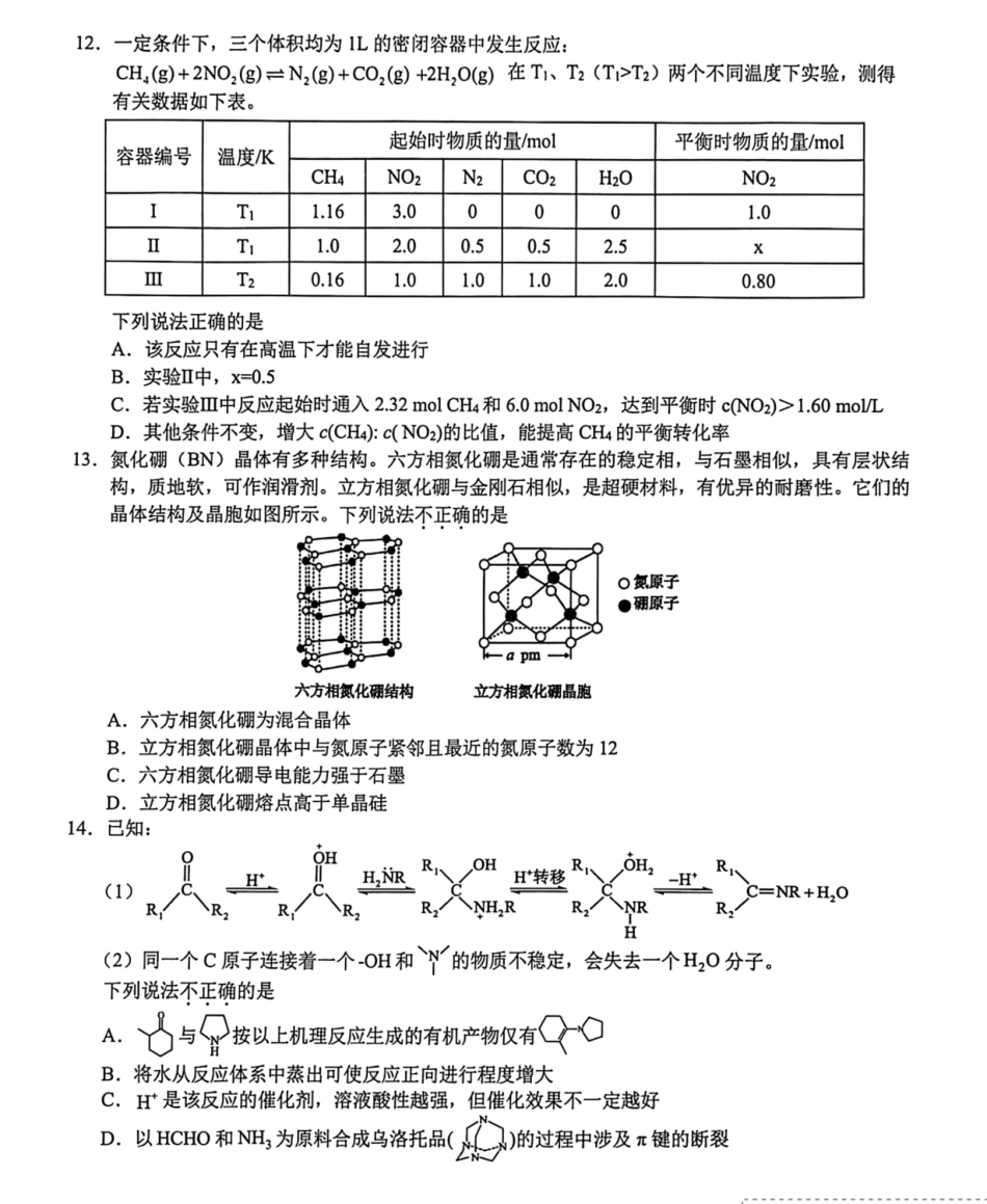 浙江省名校新高考研究联盟2026届高三上学期一模化学试题+答案.pdf