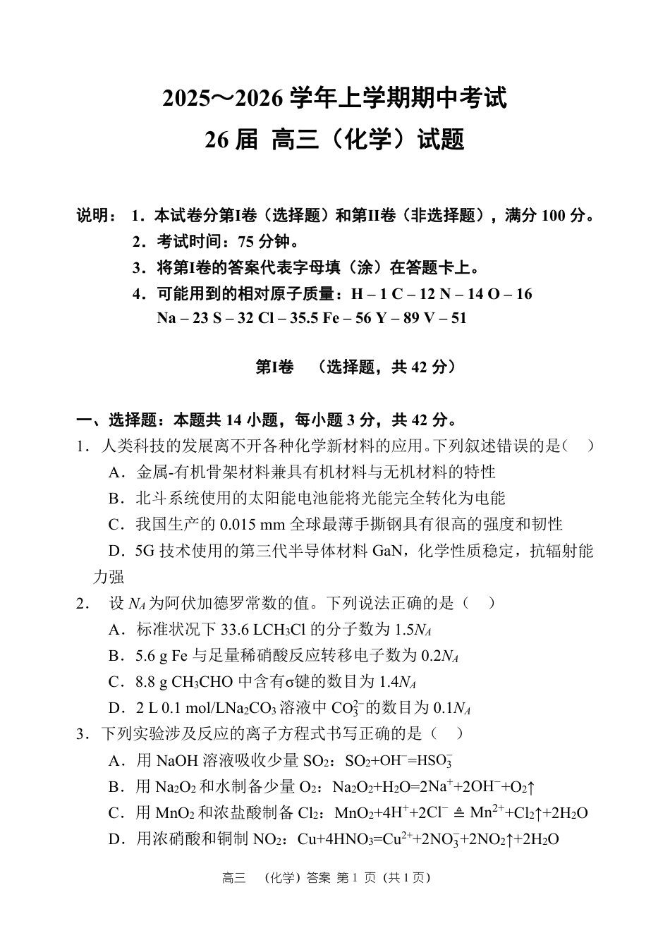 郑州一中2025-2026高三化学上学期期中试卷+答案.pdf