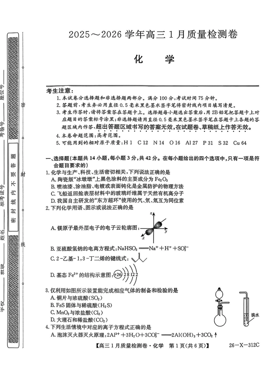 2026届九师联盟高三上学期1月质检化学试题+答案.pdf