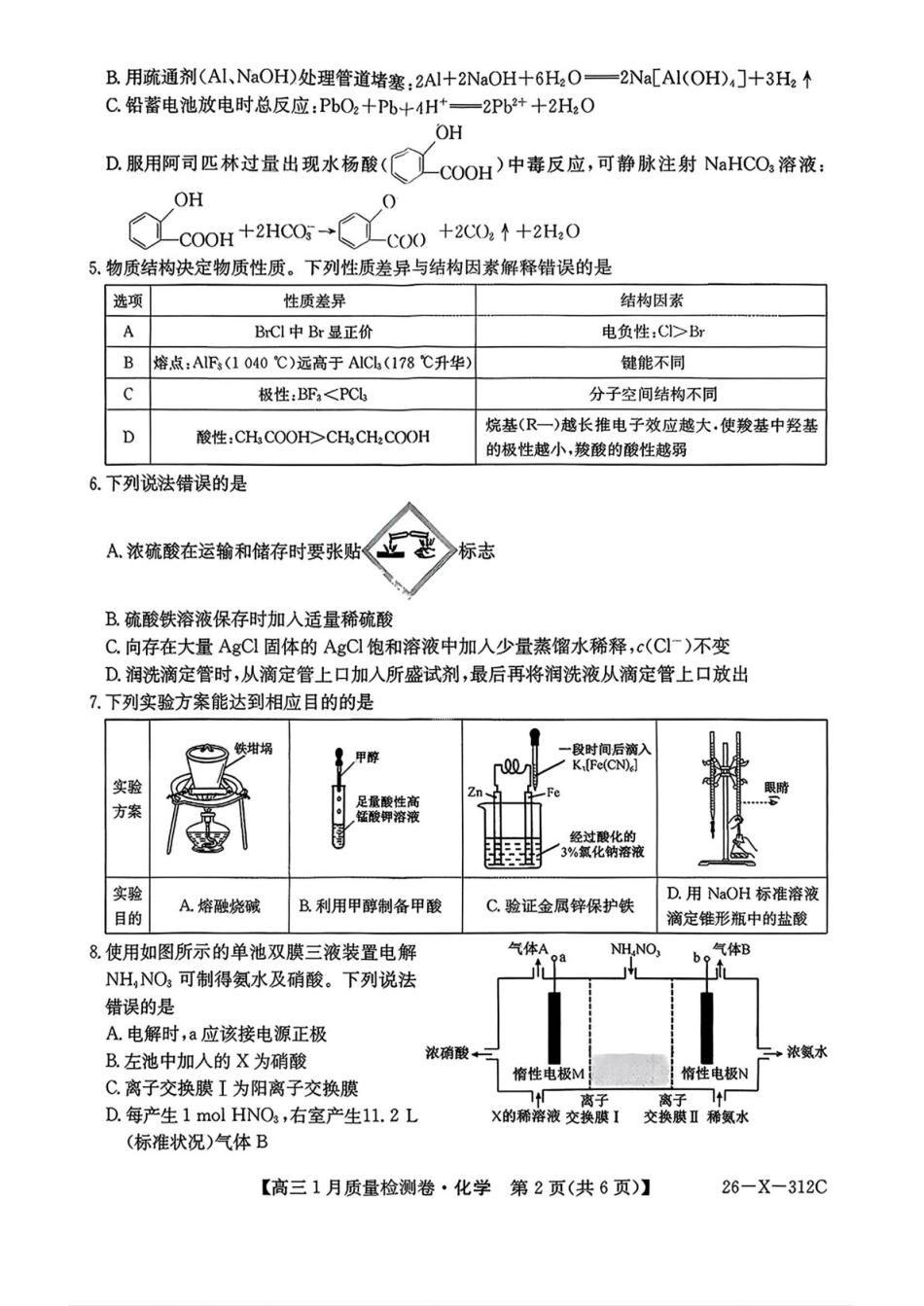 2026届九师联盟高三上学期1月质检化学试题+答案.pdf