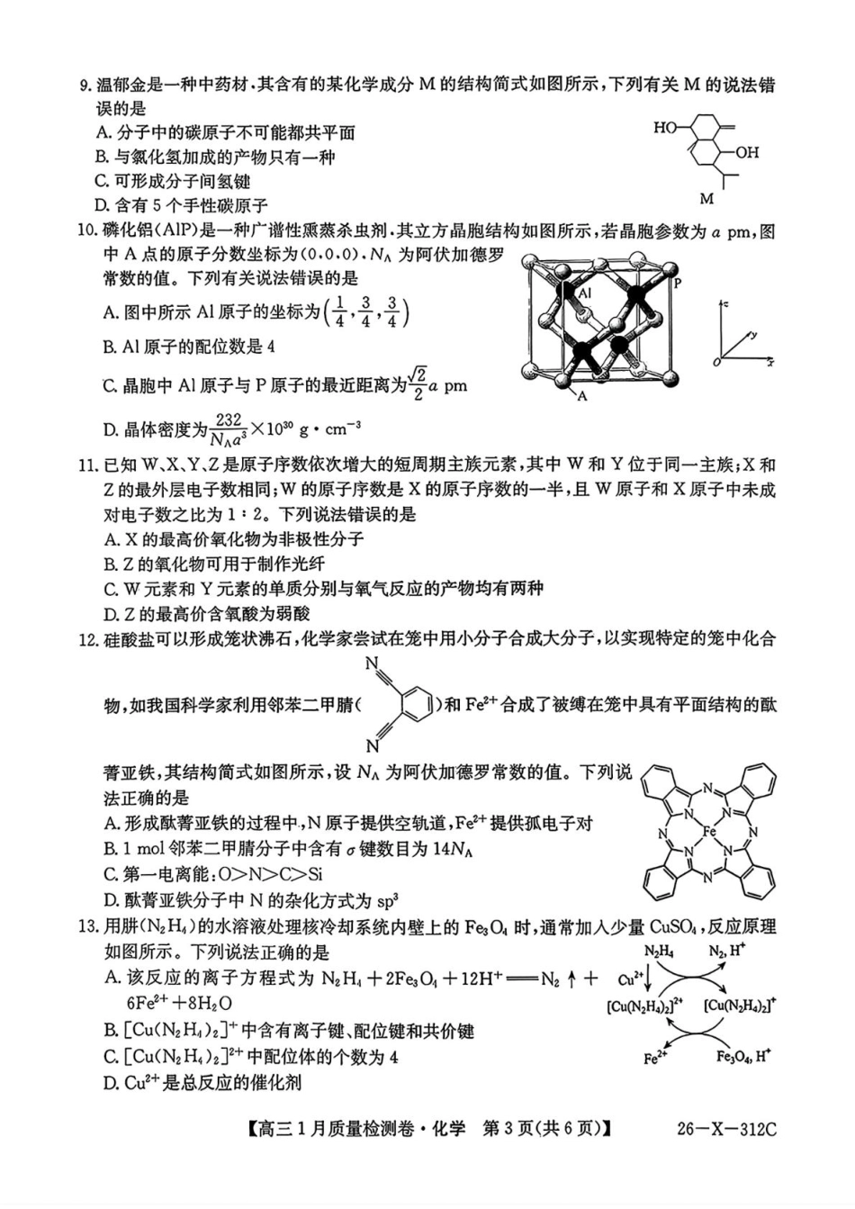 2026届九师联盟高三上学期1月质检化学试题+答案.pdf