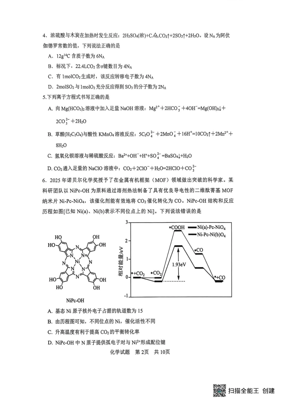 2026届陕西渭南一模化学试题+答案.pdf