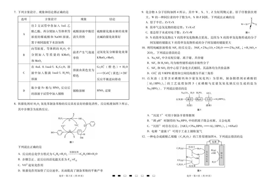 2026届云南三校高考备考实用性联考卷（五）化学-试卷和答案.pdf