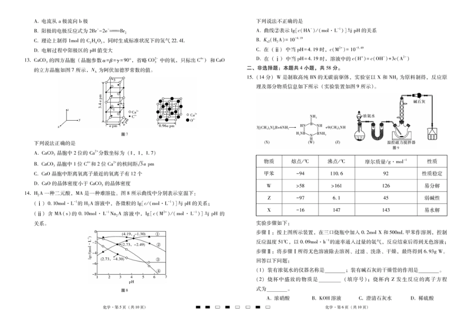 2026届云南三校高考备考实用性联考卷（五）化学-试卷和答案.pdf