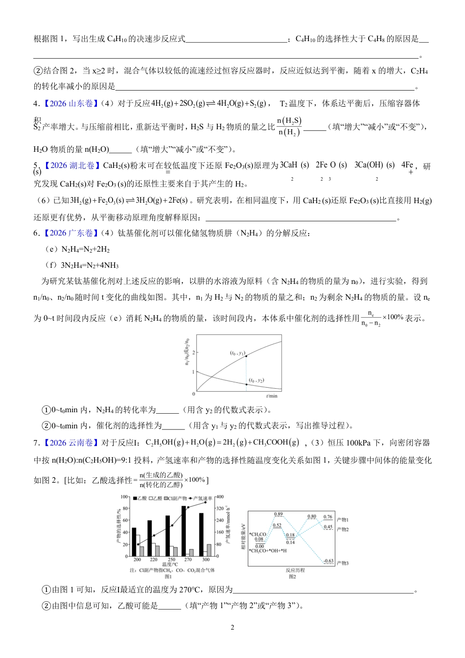 2026年全国各地高考真题化学反应原理汇编+解析.pdf