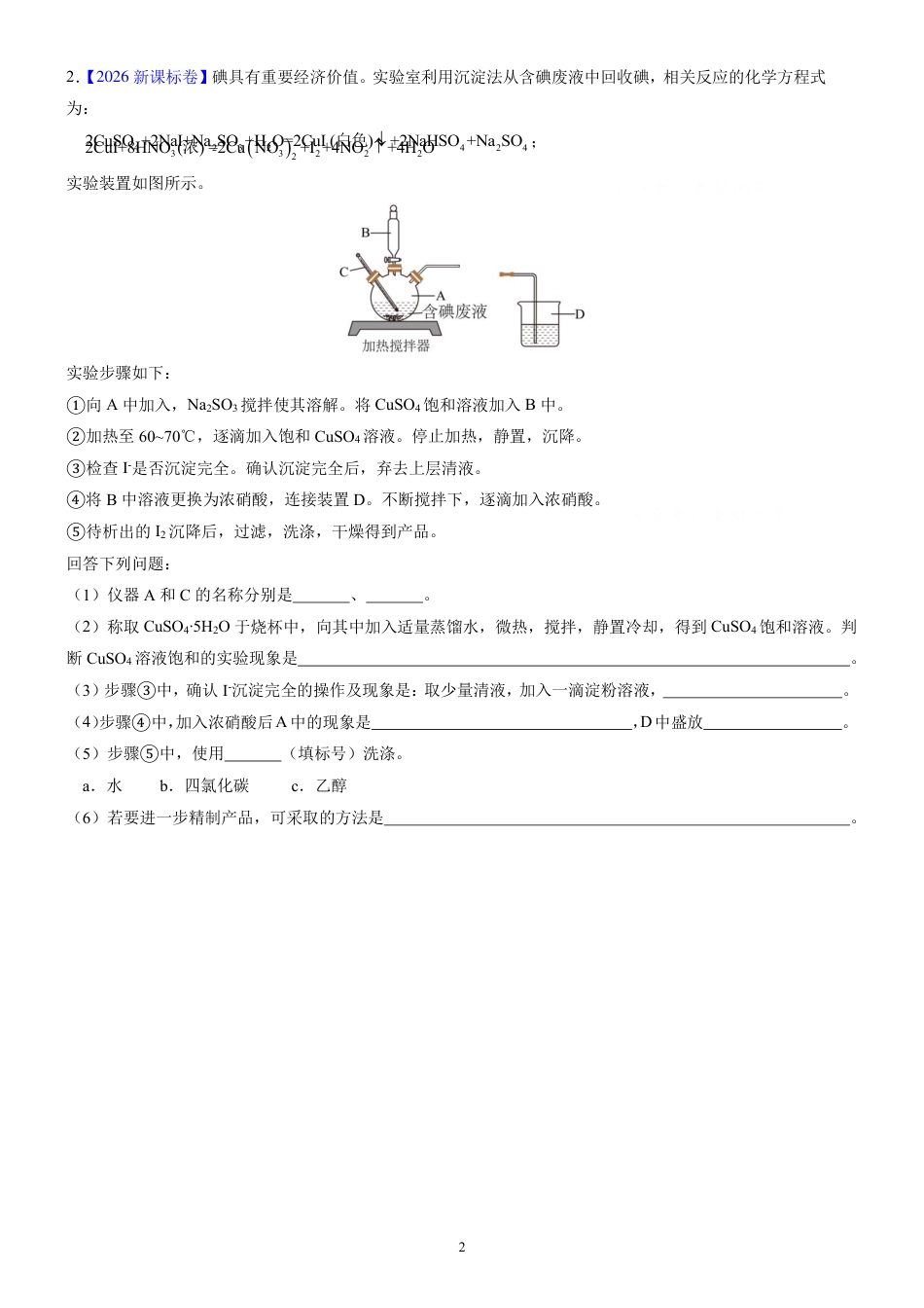 2026年全国各地高考真题化学实验题汇编+解析.pdf