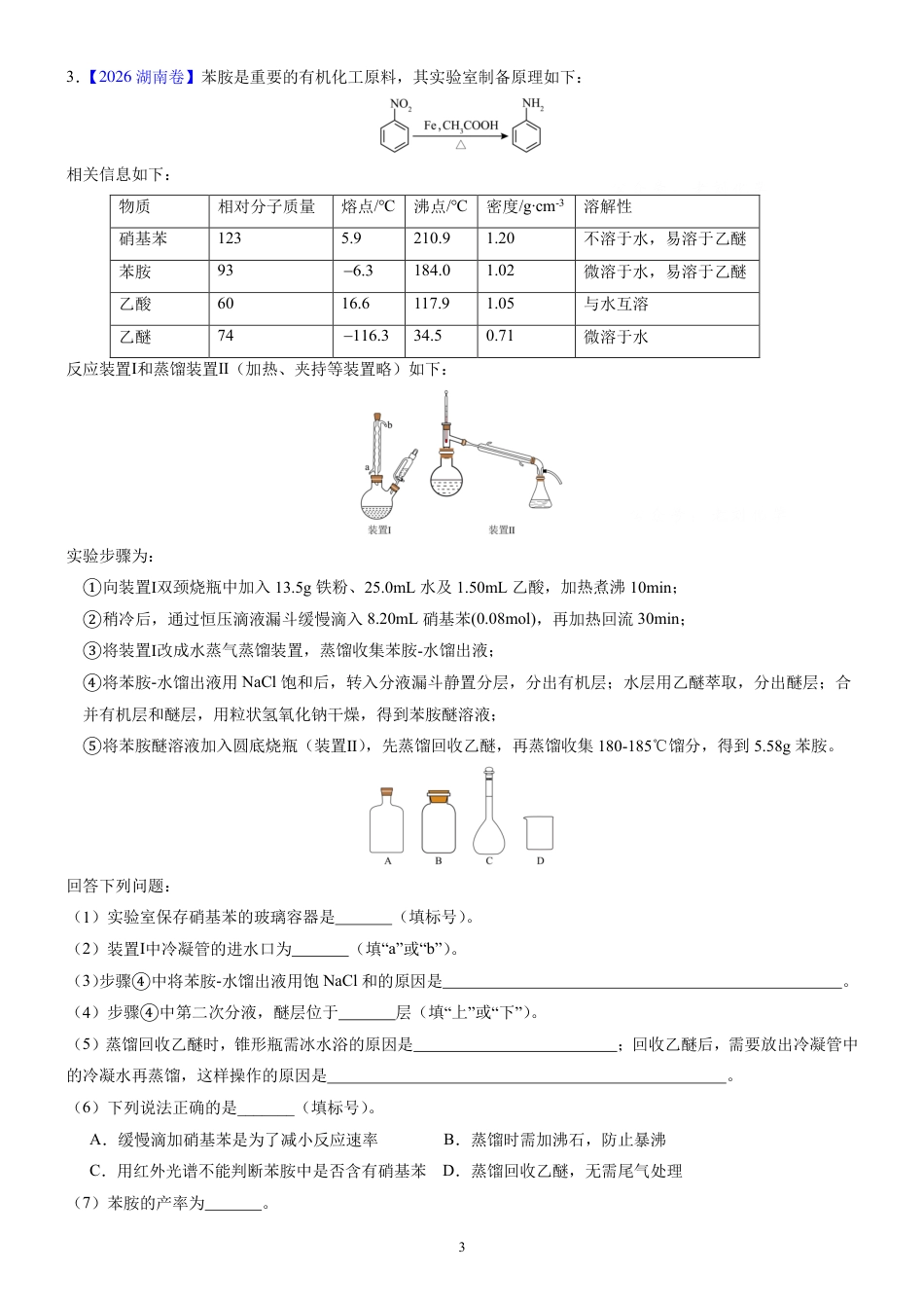 2026年全国各地高考真题化学实验题汇编+解析.pdf