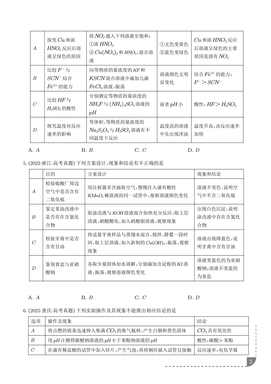 高考题Ⅱ实验类题目考查--选择题.pdf