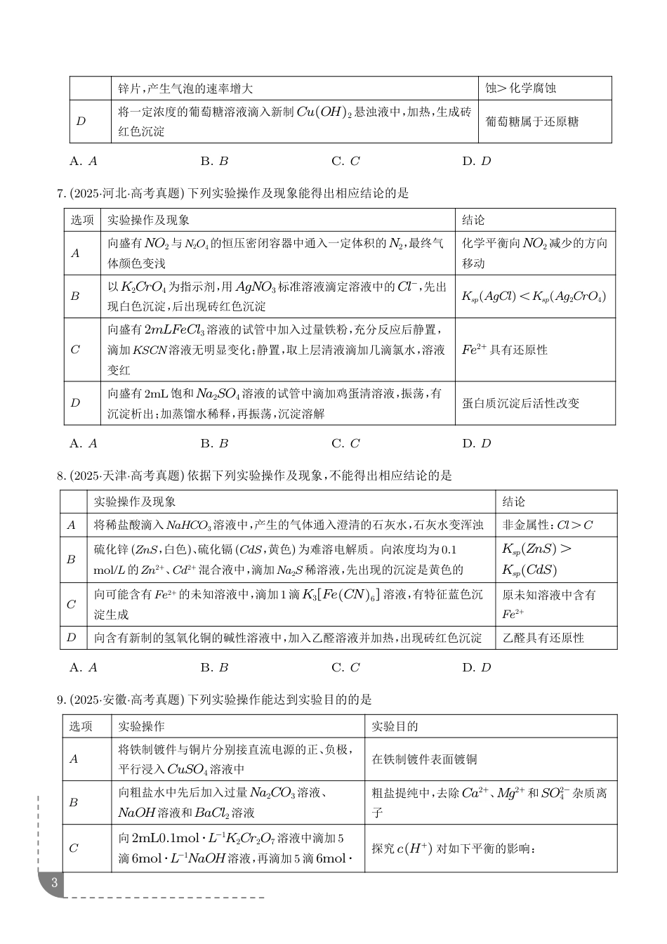 高考题Ⅱ实验类题目考查--选择题.pdf