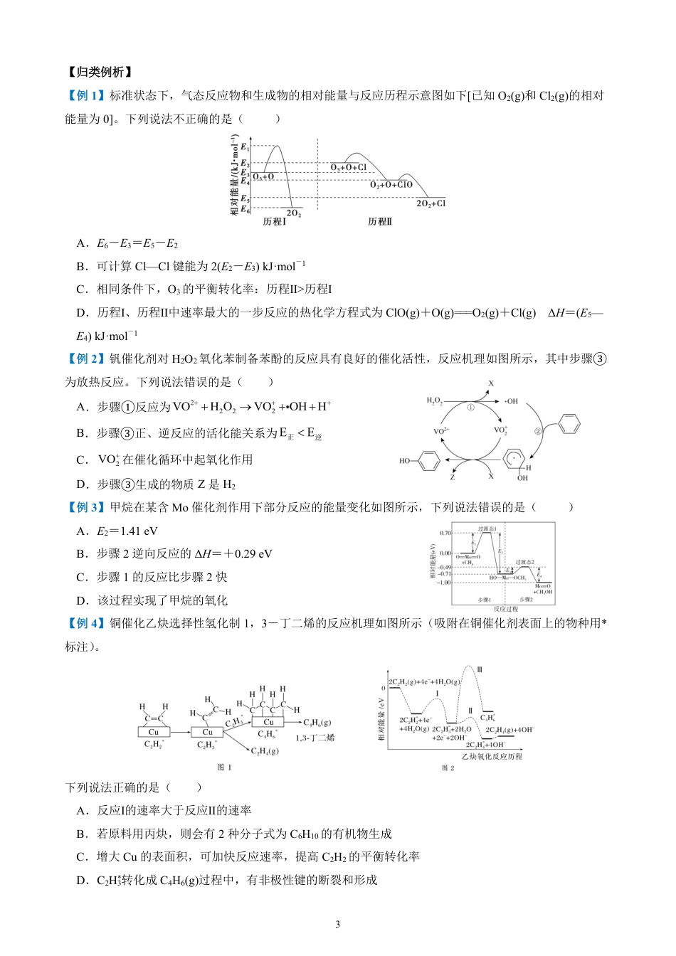 高考小专题——化学反应历程（机理）图分析 答案详解.pdf
