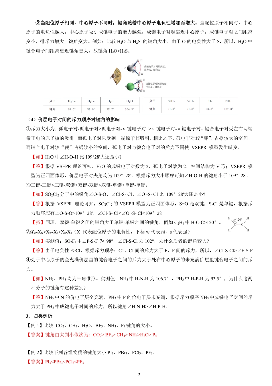 高考小专题——键角大小比较.pdf