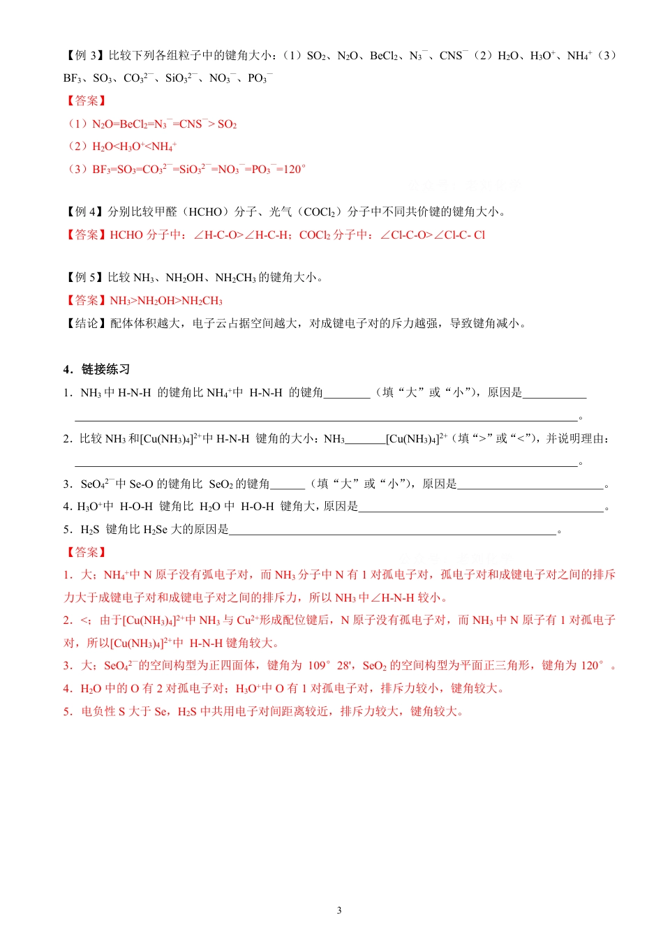 高考小专题——键角大小比较.pdf