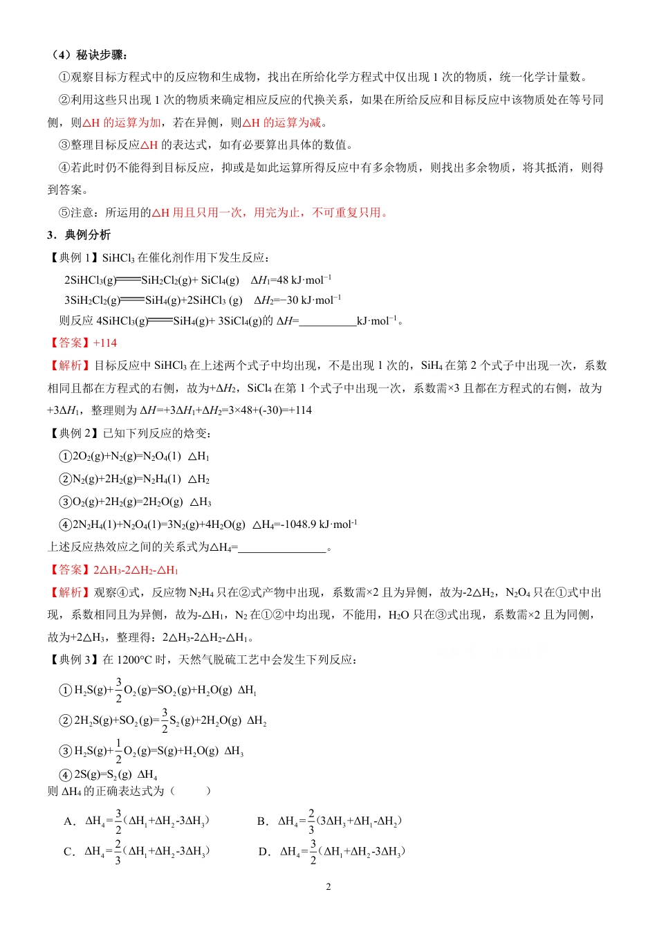 高考小专题——运用盖斯定律计算反应热.pdf