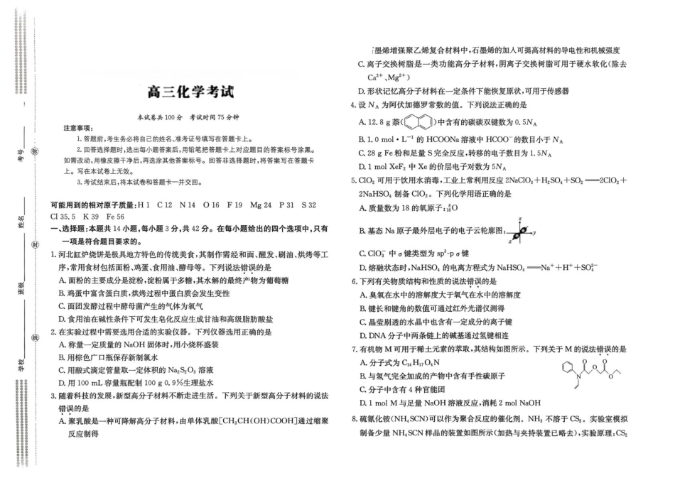 河北名校联盟2026届高三上学期一模化学试题和答案.pdf