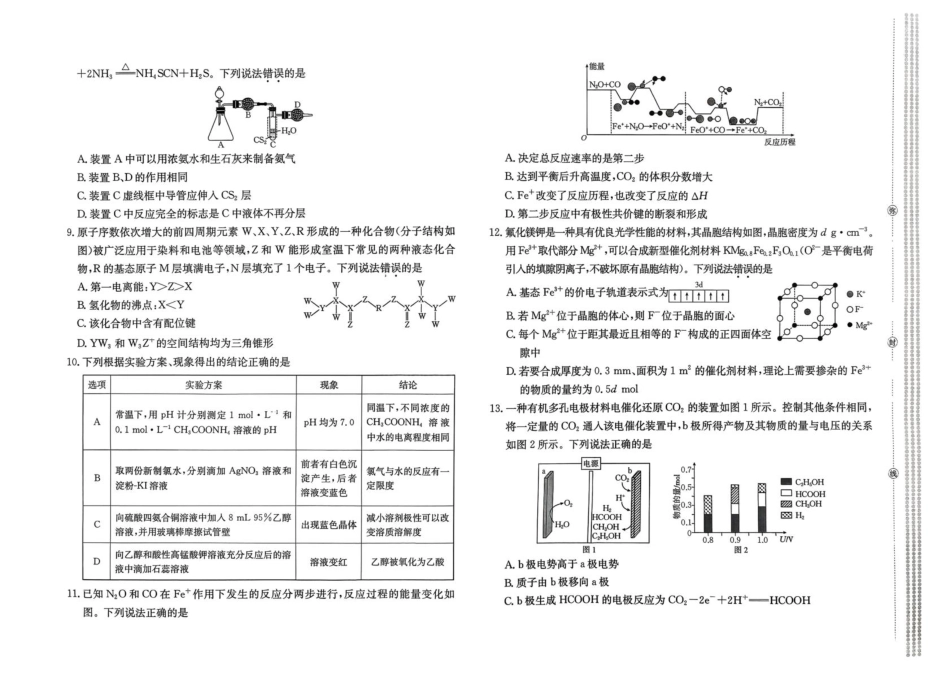 河北名校联盟2026届高三上学期一模化学试题和答案.pdf