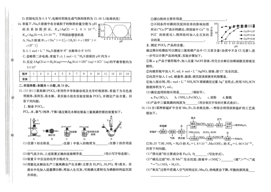 河北名校联盟2026届高三上学期一模化学试题和答案.pdf